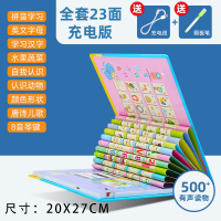 [小号]23面充电款(跟读功能) 幼儿童有声早教挂图宝宝识字点读发声书拼音学习神器读物益智玩具
