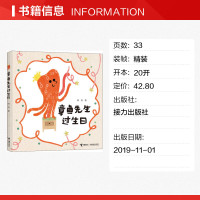 章鱼先生过生日 韩煦著启蒙认知书黑白卡识字卡精装儿童图画书儿童绘本0-3岁创意认知图画书儿童启蒙认知书亲子互动睡前故事