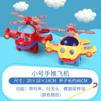 小号手推飞机[非防滑轮][颜色随机] 宝宝手推飞机儿童学步车学爬幼儿单杆推推乐走路带响铃吐舌头玩具