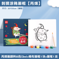 丙烯涂鸦画框(刺猬)8颜料+笔盒 得力丙烯颜料创意涂鸦画板套装棉布画框儿童趣味亲子互动幼儿园填色绘画防水防晒不掉色