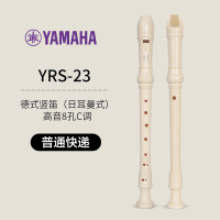 YRS-23高音德式(普通快递) 雅马哈竖笛乐器初学者高音中音8八孔入门儿童23g德式笛子24b英式