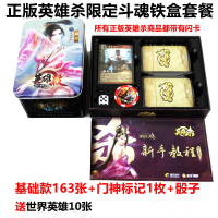 基础款铁盒套餐送世界英雄+沙漏+桌布10张 英雄杀正版大铁盒全套创世典藏版送沙漏游戏桌布桌游卡牌塑封