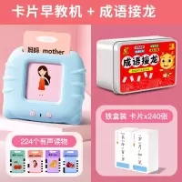 [240张成语接龙]王子蓝[双语早教机]送224卡片内容+充电线 儿童插卡片式早教机英语拼音识字读学习机宝宝启蒙益智玩具