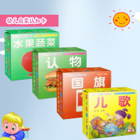 幼儿启蒙认知卡全套4本水果蔬菜+认物++儿歌大卡小手撕不烂卡片 0-3-4-5-6岁婴幼儿学前教育早教启蒙认知学习