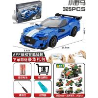 福特野马\325颗粒\APP双模式 ‮电动遥控乐高积木汽车高难度拼装赛车男孩跑车系列儿童益智玩具