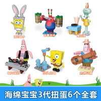 海绵宝宝3代扭蛋6个全套 官方正版 正版海绵宝宝扭蛋玩具益智公仔盲盒拼装积木摆件儿童派大星章鱼哥