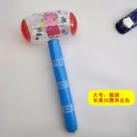 大号佩琪[1个装][不带气筒] (颜色随机) 充气锤子玩具大号榔头宝宝气球空气儿童敲打气锤吹气塑料打人发声