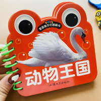 宝宝认动物卡片婴儿动物王国早教卡0-1-2-3岁幼儿益智卡动物翻翻书大图大字绘本加厚防水防撕动物卡片儿童婴儿认知翻翻卡