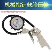 机械式 胎压表 轮胎打气摩托高压嘴软管打气电瓶车充气筒头空压机气泵货车车汽车