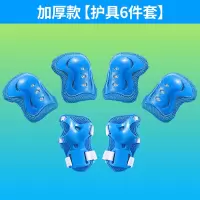 蓝色加厚款[护具6件套]可调节 M 轮滑护具装备全套儿童头盔套装男孩滑板鞋自行车骑行平衡车安全帽