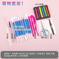 萌物套装1 0g diy软陶泥陶土初学手工手办全套材料包 超轻粘土工具套装雕塑制作