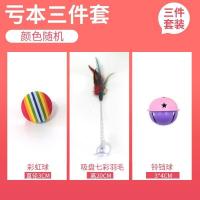亏本3件套 逗猫棒长杆羽毛铃铛猫咪解压自嗨玩具减压小猫不倒翁幼猫钢丝鸡毛
