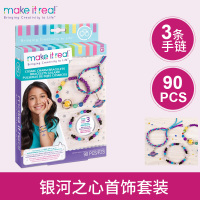 银河之心首饰套装1208 make it real女孩DIY手链首饰儿童手工制作串珠益智玩具生日礼物