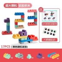 软胶可咬十七颗粒[体验装] 婴儿软胶积木可啃咬宝宝0-1岁拼搭插玩具儿童益智玩具6-12月水煮