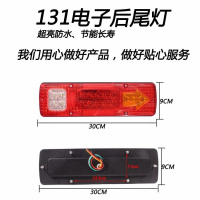 12V不带架1个 轻卡农用车电动三轮车时风五星三轮车超亮LED后尾灯131灯