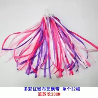 多彩红粉布艺飘带一对32根 玩具旋转童车风车彩带单车儿童配件户外风车自行车装饰滑板车宝宝