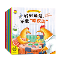 爱上语言表达系列绘本全8册 0-3-4-5-6岁幼儿故事书 宝宝早教儿童情绪管理情商能力训练书籍 幼儿园大班小班睡前读