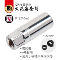 单个16mm[6角胶套]-WDC 汽车车维修磁性套装套筒摩托14mm16mm拆换专用火花塞加长工具拆装