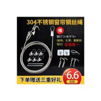 ————————粘钩款(送粘钩+夹子)————————-P20 窗帘绳子挂窗帘铁丝绳轨道钢丝绳配件免打孔宿舍床帘挂线拉绳