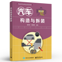 官方正版 汽车构造与拆装 汽车构造原理与维修书籍 汽车发动机构造与拆装汽车底盘构造与拆装汽车电器构造与拆装书籍 骆莉莉
