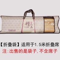 1.5米 1.8米折叠凉席收纳袋 装对折席子手提袋子加大加厚竹席防尘套1.5m
