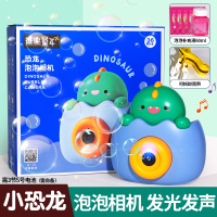 [恐龙音乐泡泡机]礼盒装/自带快门音效 灯光音乐泡泡相机少女心萌萌猪小猫全自动不漏水泡泡机玩具