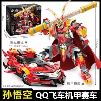 悟空机甲[含2张兑奖卡] qq飞车手办模型雷诺拼装积木赛车孙悟空机甲儿童益智玩具男孩
