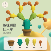 [18颗粒]趣味拼搭仙人掌 男孩益智宝宝玩具小女孩早教婴儿智力开发两2一3岁1周岁生日礼物