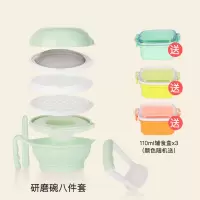 研磨碗八件套[绿色]+3个辅食盒 宝露露婴儿辅食研磨器手动 果泥料理机多功能宝宝辅食工具 研磨碗