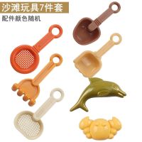 小号体验版(7件套) 儿童沙滩玩具套装玩沙决明子沙池铲子挖沙工具4男女孩6岁儿童玩具