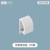 白色-1只装 牙膏夹子洗面奶置物架免打孔壁挂钩挂式挤牙膏浴室卫生间墙上收纳