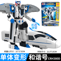 单体变形-和谐号CRH380D 灵动创想火车侠列车超人和谐号变形二合体机器人金刚男孩儿童玩具