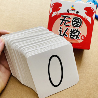 数字卡 无图数字卡片0-100数字教具幼儿园3-5-6儿童学1到100数字汉加减等于符号学前小中大班一年级启蒙认知闪卡益