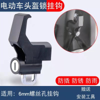 头盔挂钩安全加厚锁 摩托车电动车头盔防盗锁踏板车挂钩锁前置挂钩头盔锁安全防盗挂物