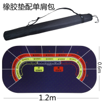 1.2*0.6米百家乐橡胶垫 1.8米长方形百家庄闲和乐龙虎和对子游戏桌布桌垫桌泥台布台垫