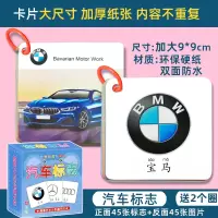 汽车标志卡(45张) 汽车标志卡片大全早教益智玩具认识名车品牌车标卡片挂图儿童启蒙