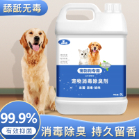 补充液5L+喷雾剂500ml 宠物消毒液除臭剂10斤家用室内猫咪狗狗除菌去异味猫砂去尿味喷雾