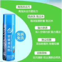 汽车空调清洗剂除异味空调管道泡沫清洁剂家用挂机免拆清洗空调剂