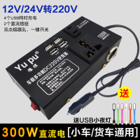[基础版]12V24转220V直流电 小车弦波变充电器24v货车逆变变器220v汽车一体机车载电源12V插座