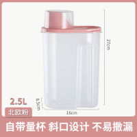 2.5L北欧粉 洗衣粉收纳盒防潮家用大号有带盖容器自带量杯塑料储物瓶小罐子