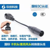 大卡农头转接头 锂离子电池电动车充电器转接头方孔插头卡农头麦克风头转换接头线