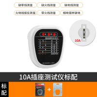 10A基础款相位检测仪 官方标配 数显插座测试仪多功能地零火线家用漏电检测器智能电源插座检测仪