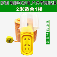 1.5平方2米足2500W 电瓶车充电延长线插排长线多功能拖线板家用防水插座10米20米排插