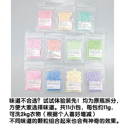 11包体验装(味道随机)(每包约11g) 1瓶 日本保宝洁lenor当妮洗衣物防静电固体芳香柔顺剂颗粒除臭留香珠