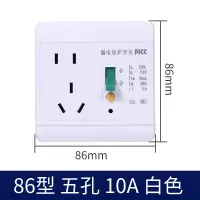 10A五孔带漏电保护[白色] 86型空调漏电保护器插座带漏保开关10a16A家用电热水器专用保护器