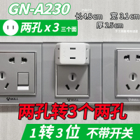 白灰色 两极一转三A230 公牛插座转换器多孔面板插板不带线插排无线一转二多用功能分插头