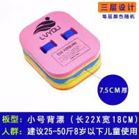 小号背漂(LVYOU) 奇彩贝 高级成人背浮 儿童浮背 游泳浮漂 浮力背板 背漂可选浮板