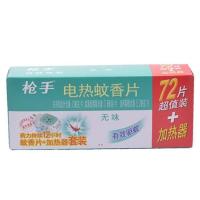 抢手电热蚊香片无线加热器 72片无香套装驱蚊器灭蚊片婴幼儿通用