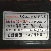 长虹集团 BK-200VA控制变压器 全铜线 输出127V/36V/24V/6.3V