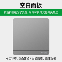 空白面板 施耐德开关插座套装五孔插座面板多孔86型暗装灰色开关插座家用